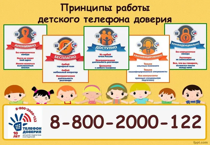 принципы_работы_тел.доверия