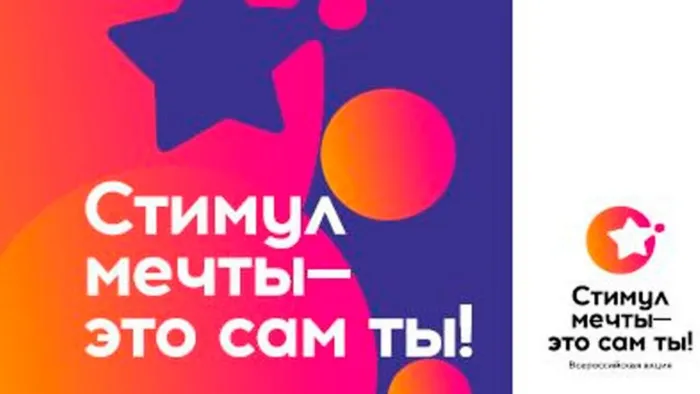 stimul_mechty