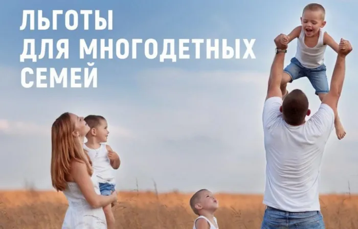льготное катание