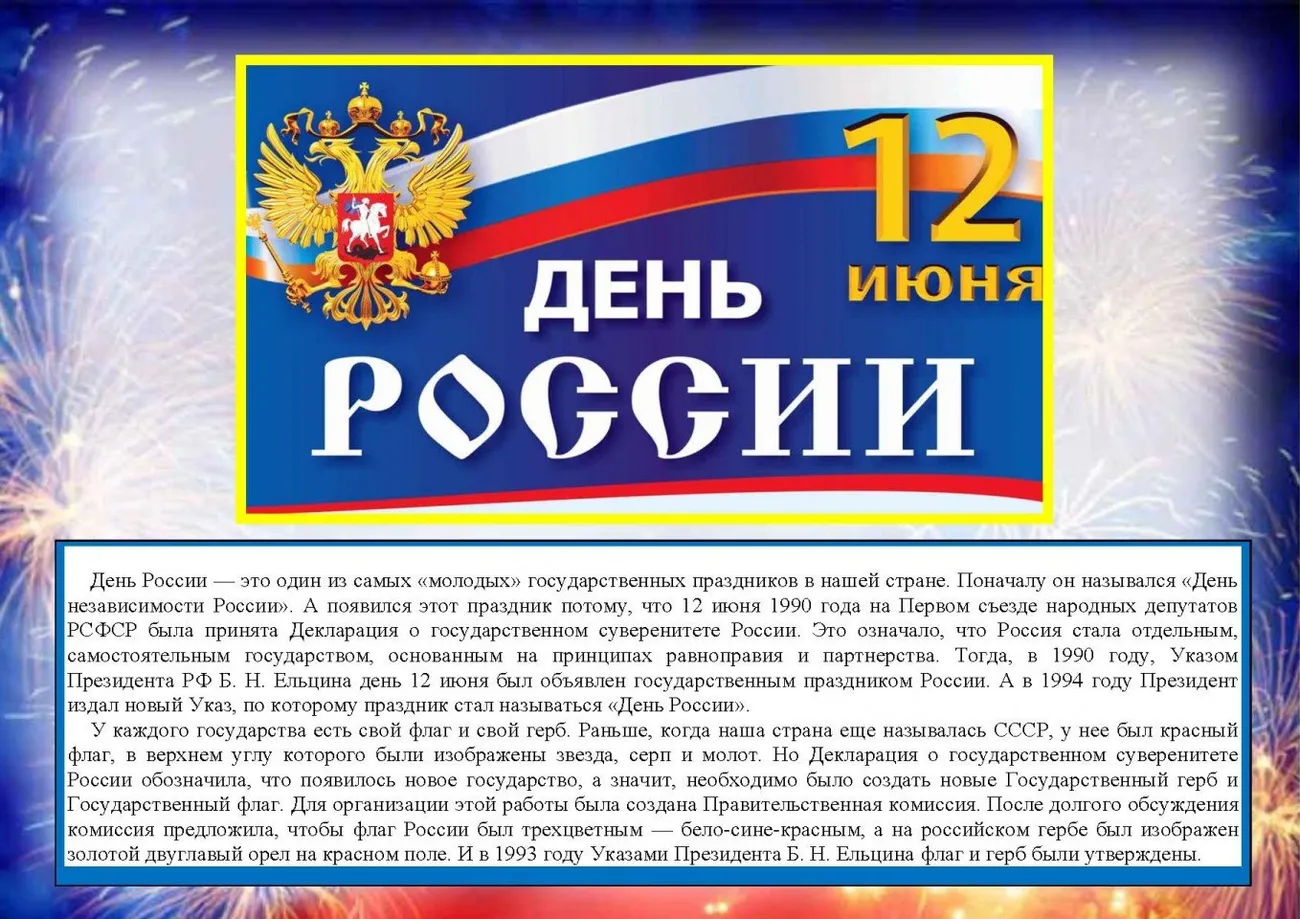 № 1 ДЕНЬ РОССИИ