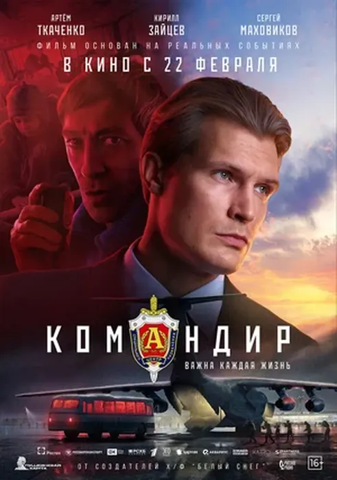 командир