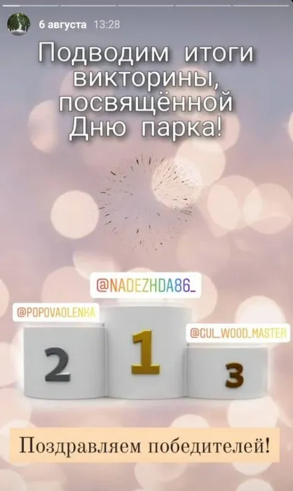 Победители викторины