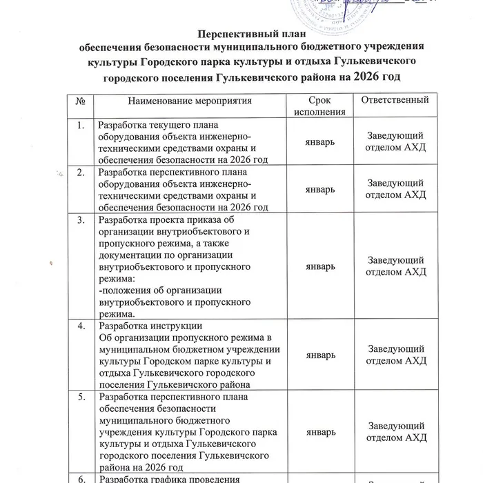 Перспективный план на 2026 год
