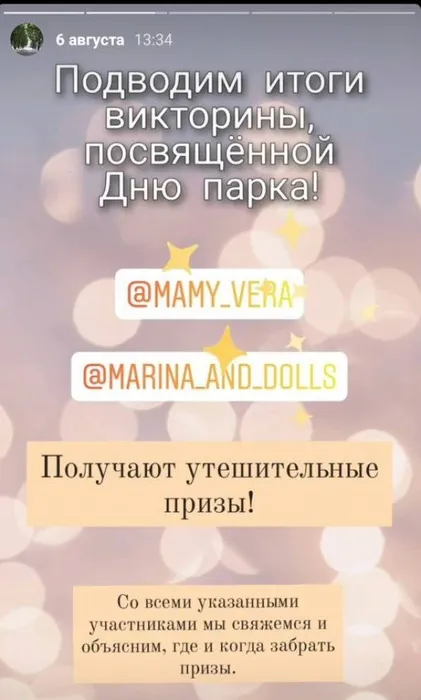 Публикация победителей