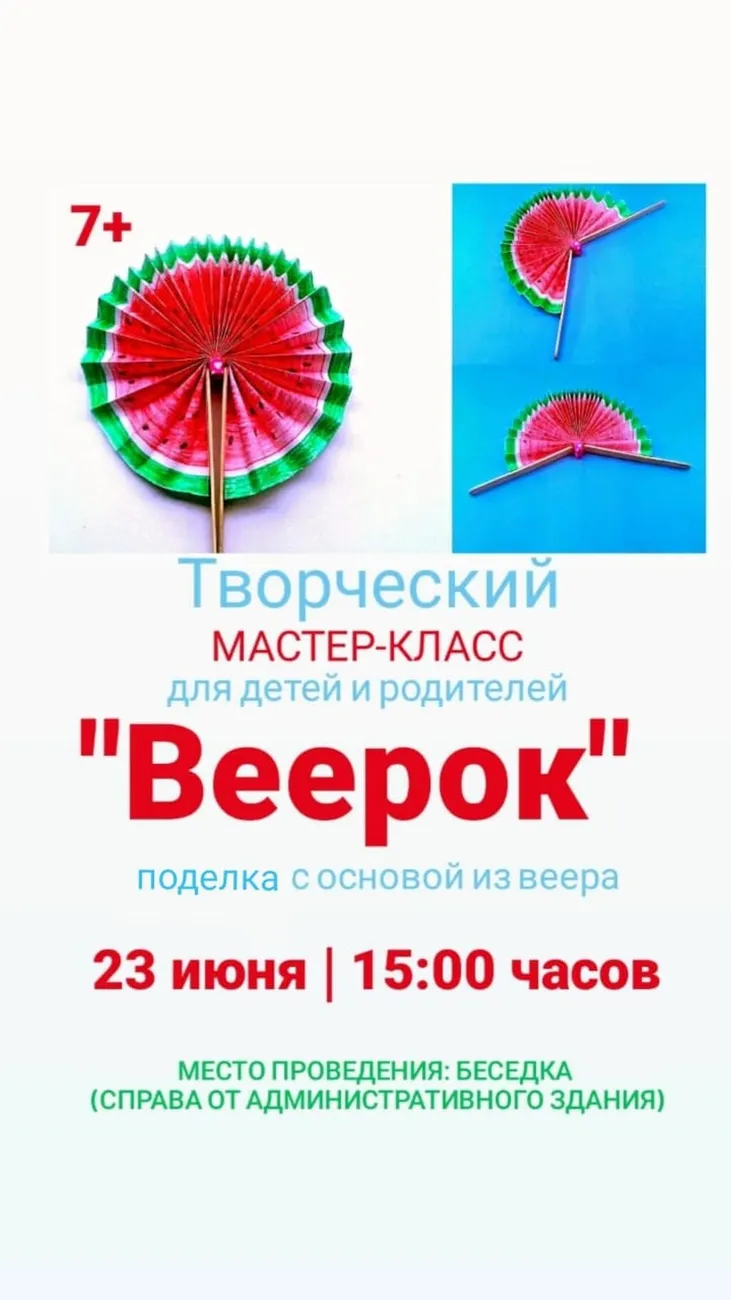 Афиша веерок
