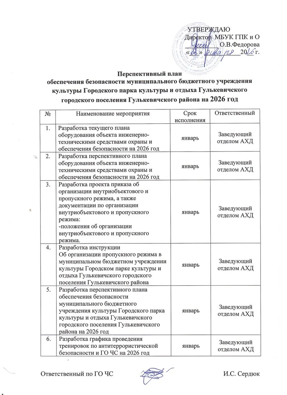 перспективный план 2026