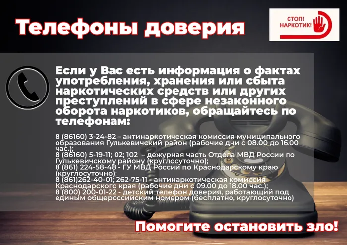 Телефоны доверия (1)
